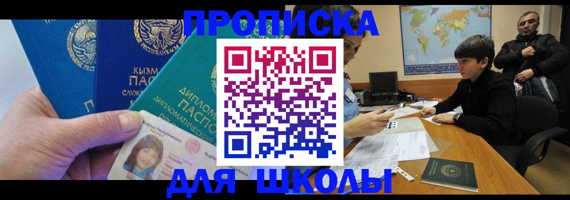 прописка для военкомата в Донском