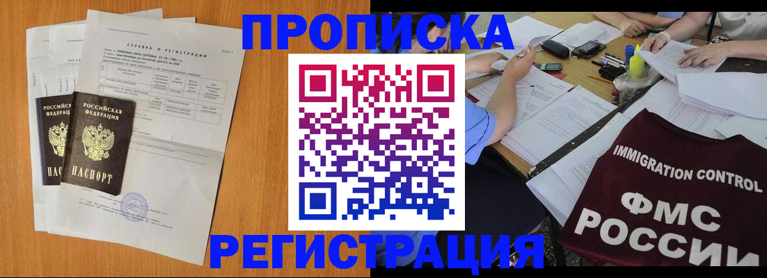 временная регистрация 2025 в Донском